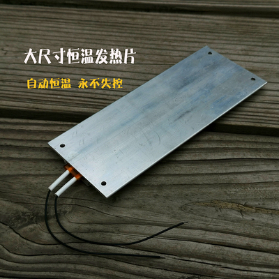 大尺寸18065 PTC恒温发热板 12V65 40度低压低温保温 恒温板