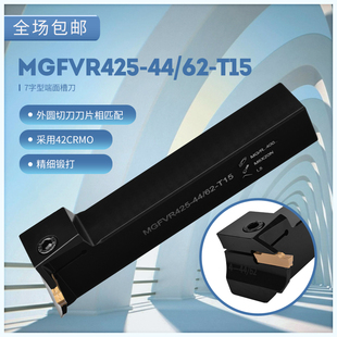 7字型端面槽刀直角90端面切槽刀杆MGFVR325/425/320/420替换FGVH