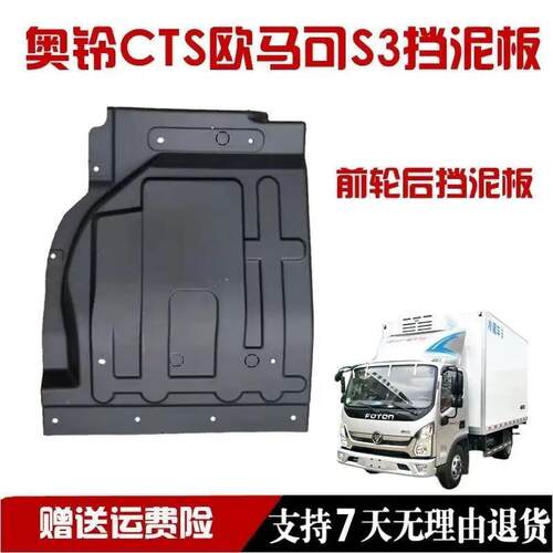适用奥铃CTS速运捷运M4欧马可S3 S1前轮后挡泥板塑料防溅板挡泥瓦