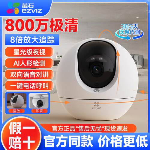 萤石C6C摄像头800万高清智能家用室内无线手机远程云台监控摄影头