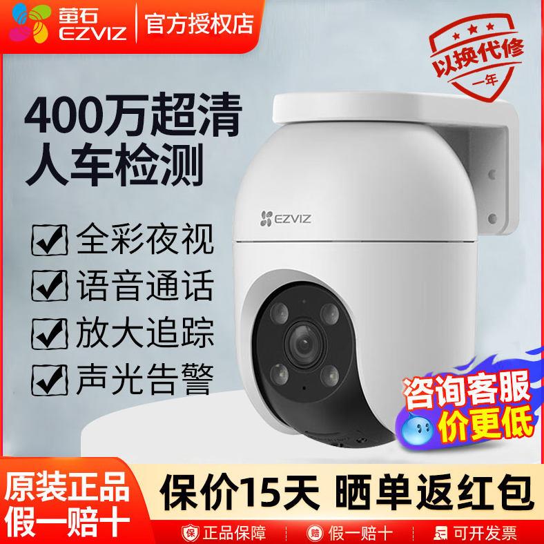 萤石C8C摄像头无线室外云台监视器家用家庭手机远程360度高清全景