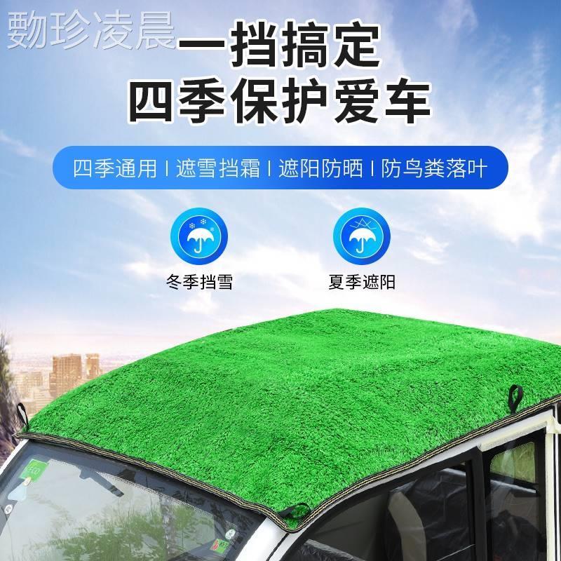 电动三轮车铝箔隔热蓬草坪防晒网夏季四轮电轿车顶防水遮阳罩