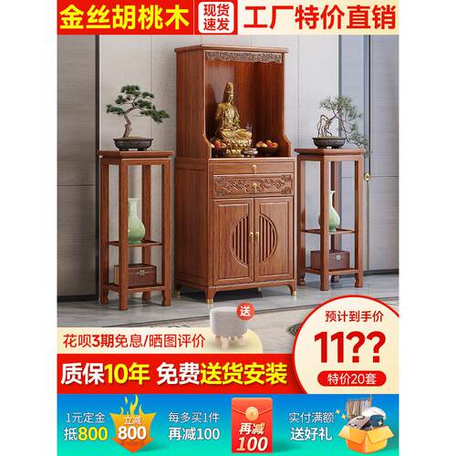 新中式胡桃木实木神台财神柜中堂六件套家用供桌立柜观音神龛佛台