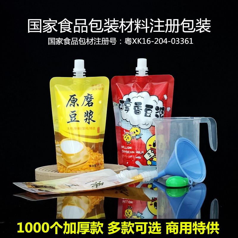 豆浆袋自立吸嘴袋食品级早餐专用豆浆袋子商用一次性打包袋包装袋