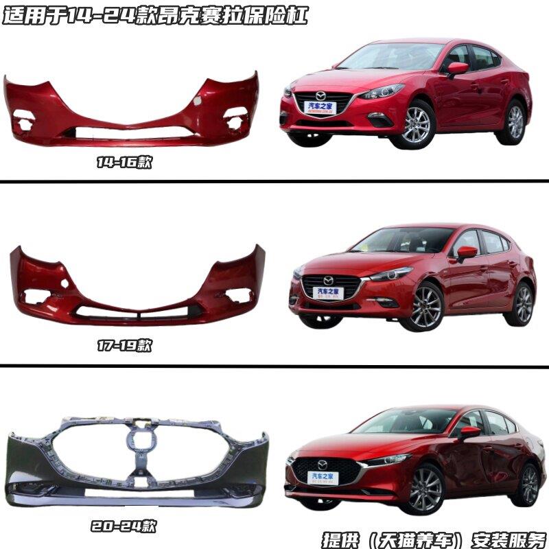 适用Mazda昂克赛拉前保险杆14 15 16 17 18 19 20款马3前后包围