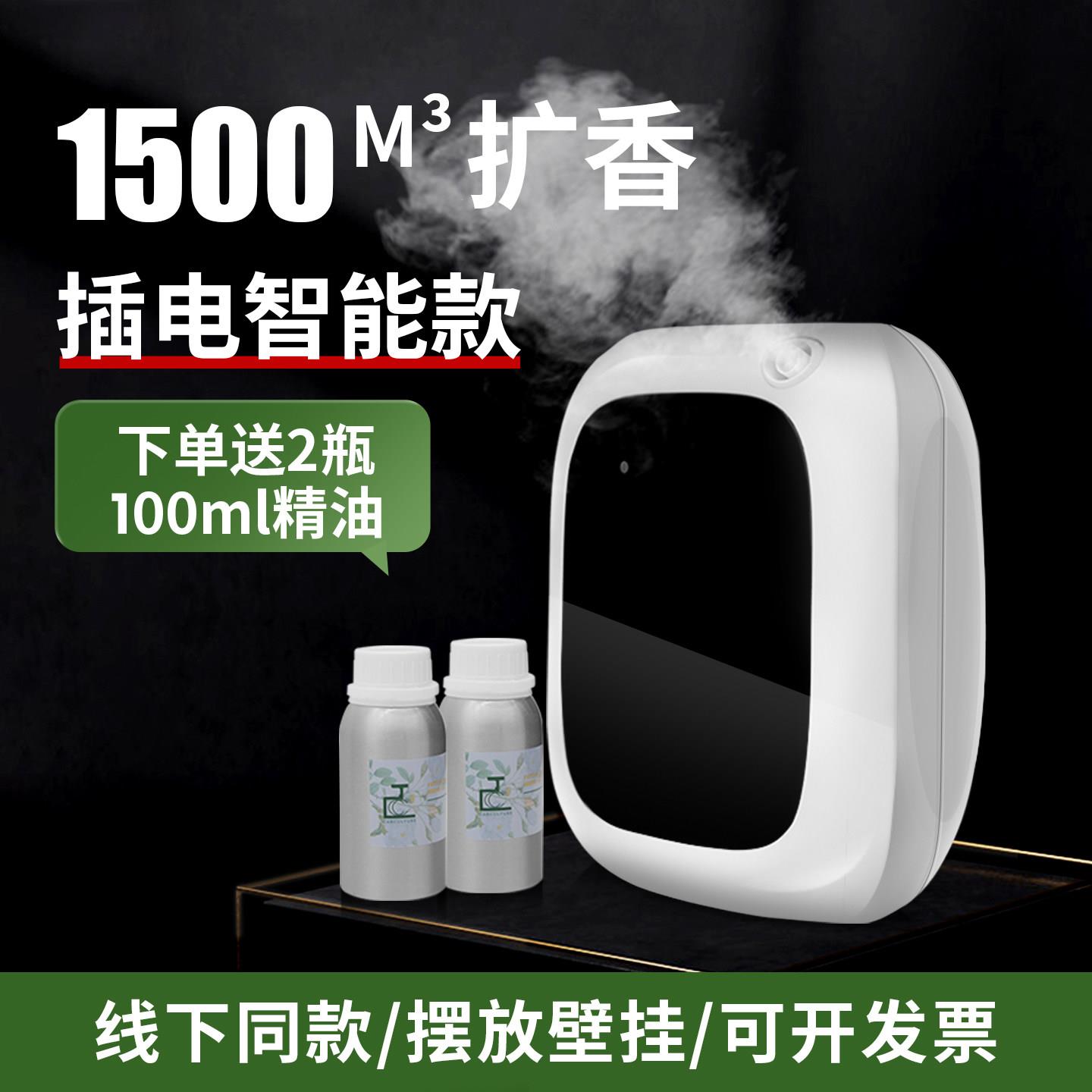 原香漫谷IG200智能喷香机 家用商用香氛除菌机