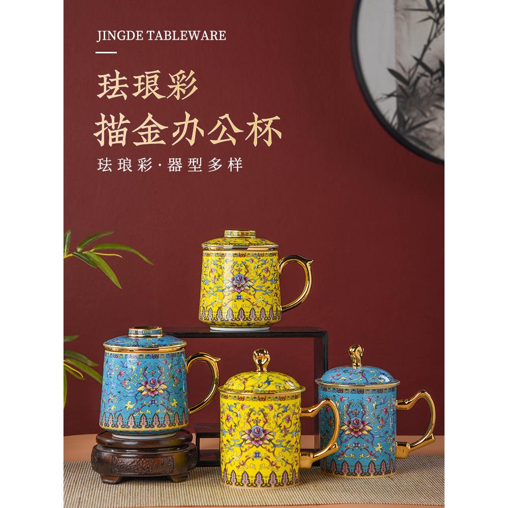 珐琅彩陶瓷泡茶杯茶水分离办公室杯子带盖描金商务杯会议杯景德镇