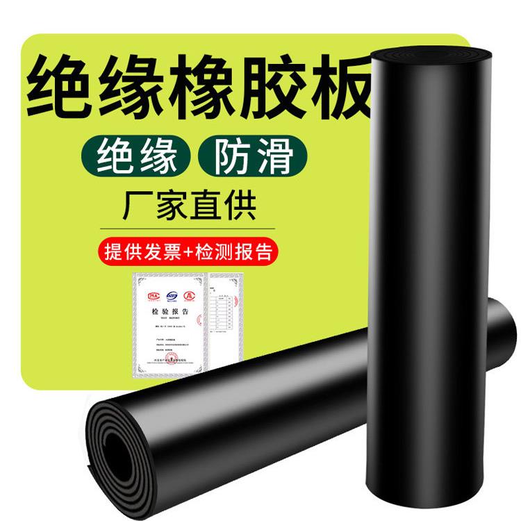 黑色橡胶板高压绝缘橡胶垫地面防静电皮垫配电室铺地垫10kv配电房