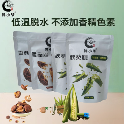 馋小爷秋葵脆40gX4袋追剧下午茶秋葵干蔬菜果干非膨化儿童零食
