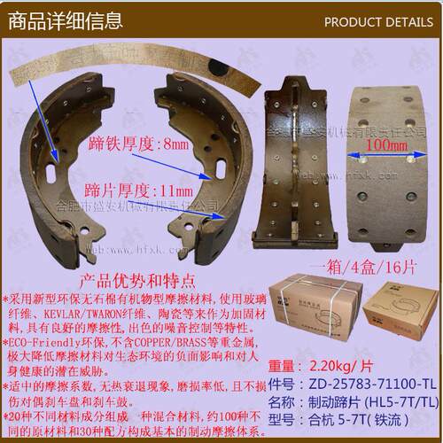 叉车配件制动蹄片刹车片合杭5-7T铁流25783-71100-TL