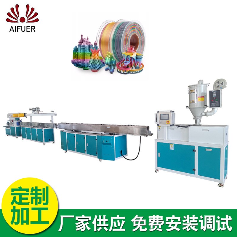 厂家供应尼龙碳纤维3D打印耗材生产线 3D打印丝生产线塑料拉丝机