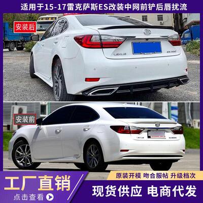 适用15-17雷克萨斯ES250 ES300小包围改装ES改装中网前铲后唇扰流