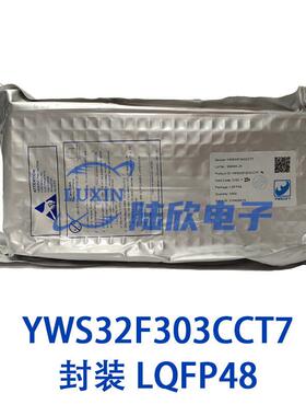 YWS/远望 YWS32F303CCT7 封装LQFP48 片机芯片