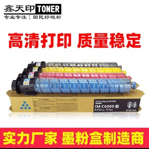 适用理光IM C4500 C6000 IMC4500 IMC6000粉盒碳粉彩色打印机硒鼓