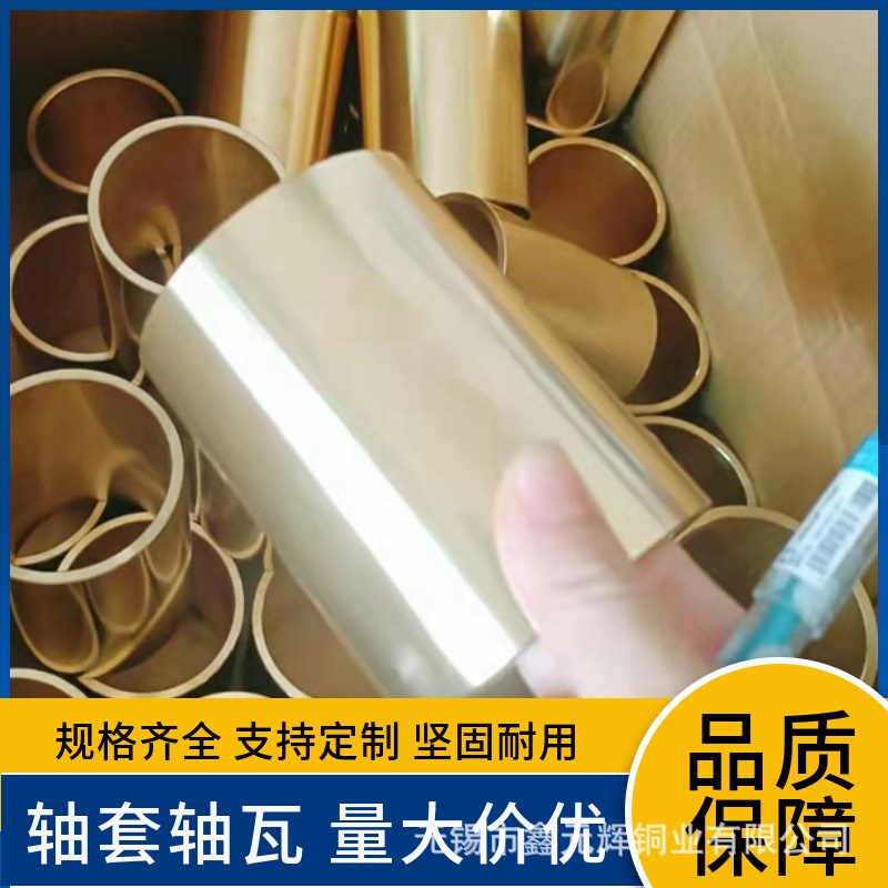 高铅锡青铜套C95210 C95200 C94500 含铅锡青铜船用轴套