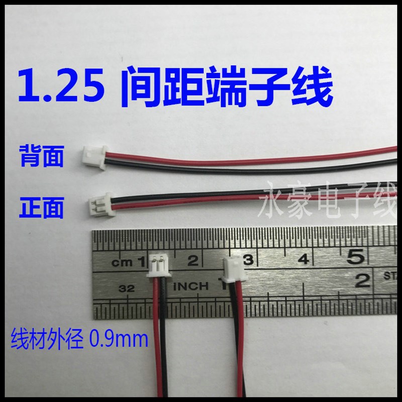 1.25间距公母对插端子线 微型小型弱电信号对插电子连接线材100mm