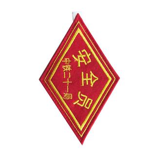供应铁路菱形臂章质检员防护员臂章驻站联络员施工负责人袖标臂章