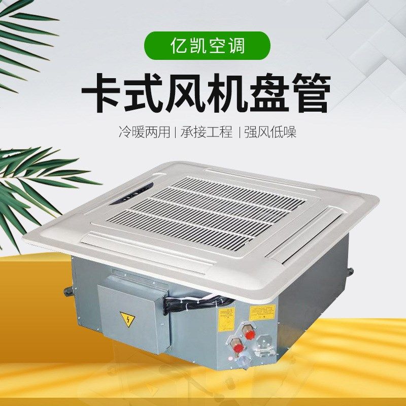 商用水冷天花机嵌入式四面出风广角送风制冷制热吸顶卡式风机盘管