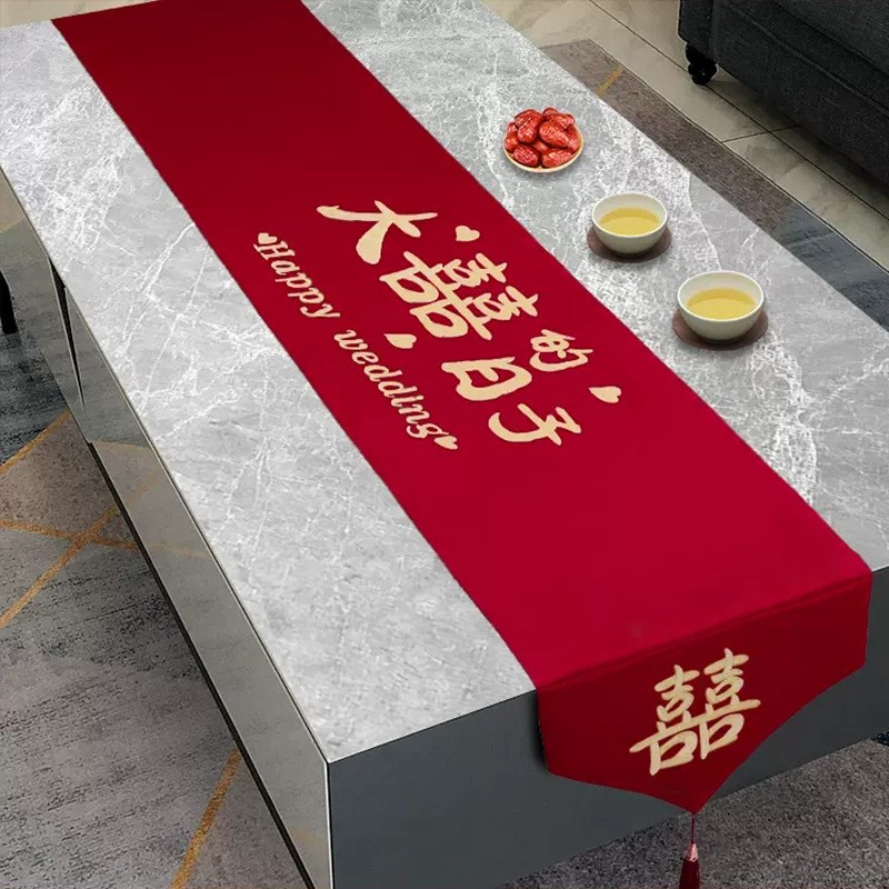 婚房布置餐桌装饰刺绣喜字桌布中式订婚茶几长条盖布结婚红色桌旗