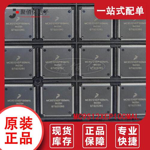 全新原装MC9S12XEP100MAL QFP112脚 全新原装汽车电脑板芯片现货