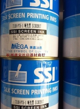 美嘉SSI 78-P83白色/P75黑色PVC/PC塑料油墨 丝印油墨 哑光