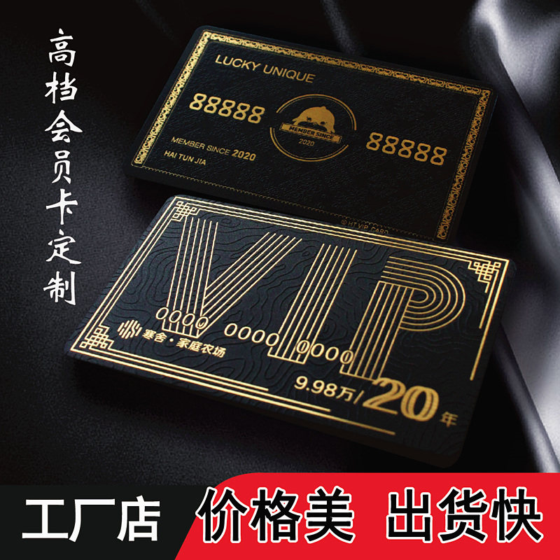 定卡vip贵宾卡浮雕拉丝定做磁条储值提货卡订做pvc美容院积分条码