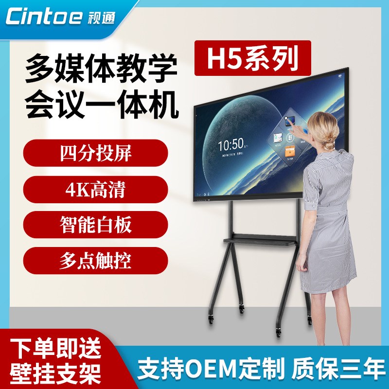 教学会议一体机多媒体电脑智能平板电子写字白板交互式触控显示屏