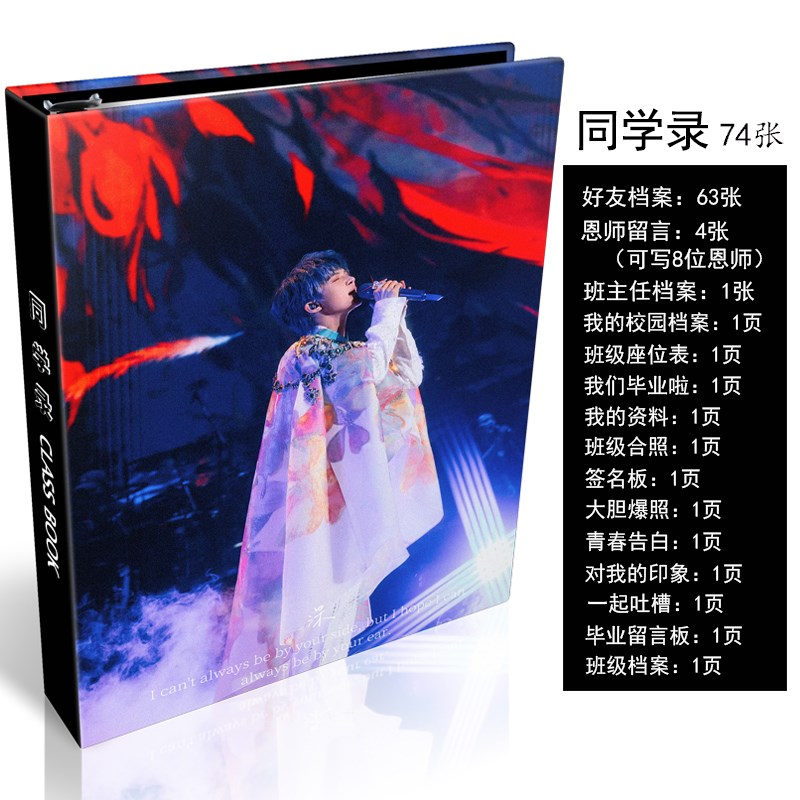 周深同学录中小学生6k大号活页通讯录六年级女毕业纪念留言册