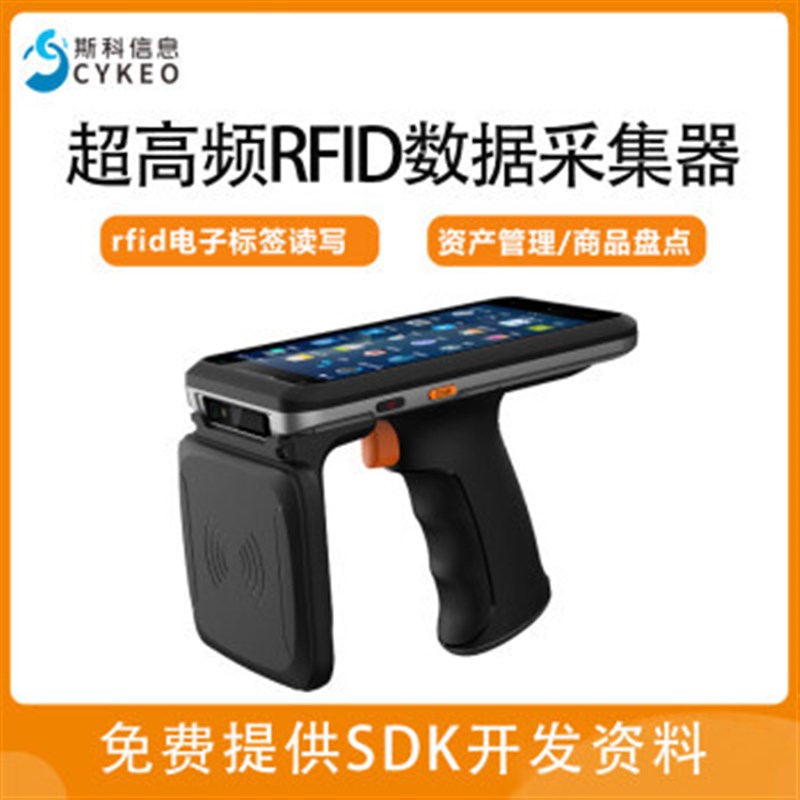 超高频rfid手持机电子标签读写器数据采集器仓库盘点pda手持终端
