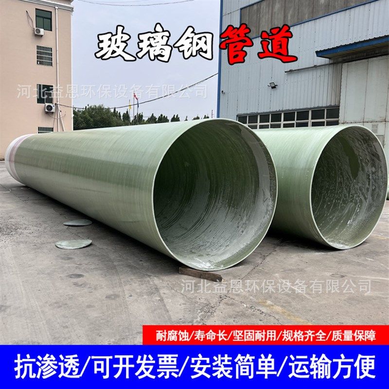 玻璃钢通风管道玻璃钢化工排污缠绕管道 FRP大口径除臭压力管道