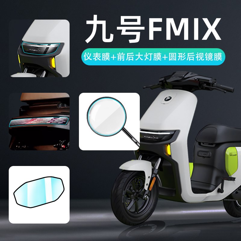 fmix仪表膜f30c电动车显示屏仪表盘防水防雨保护改装配件