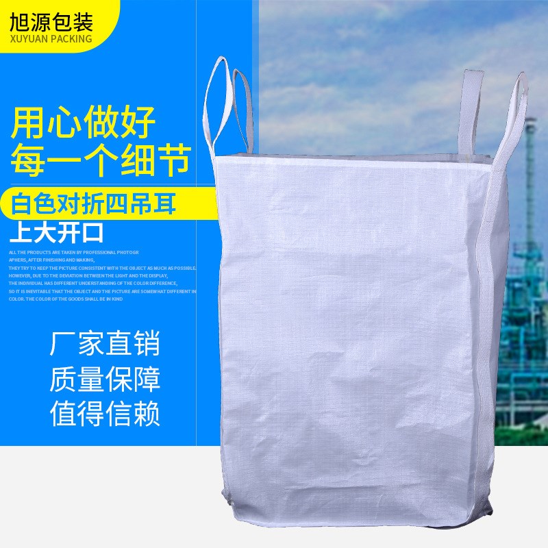 厂家供应 白色对折四吊耳上大开口方形集装袋 承重1.5吨现货