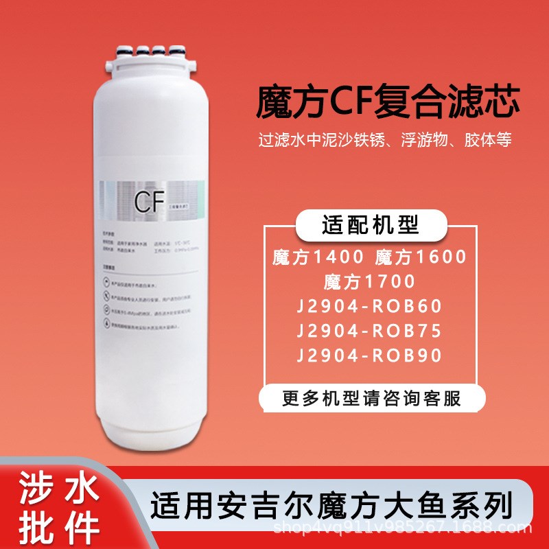 可配套安吉尔净水器滤芯魔方1600/pro1900大鱼pro3000系列ro膜