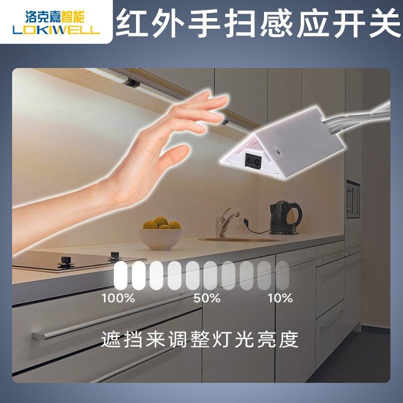 洛克嘉三角门控感应开关 12-24V橱柜门磁感应器 遮挡门碰感应开关