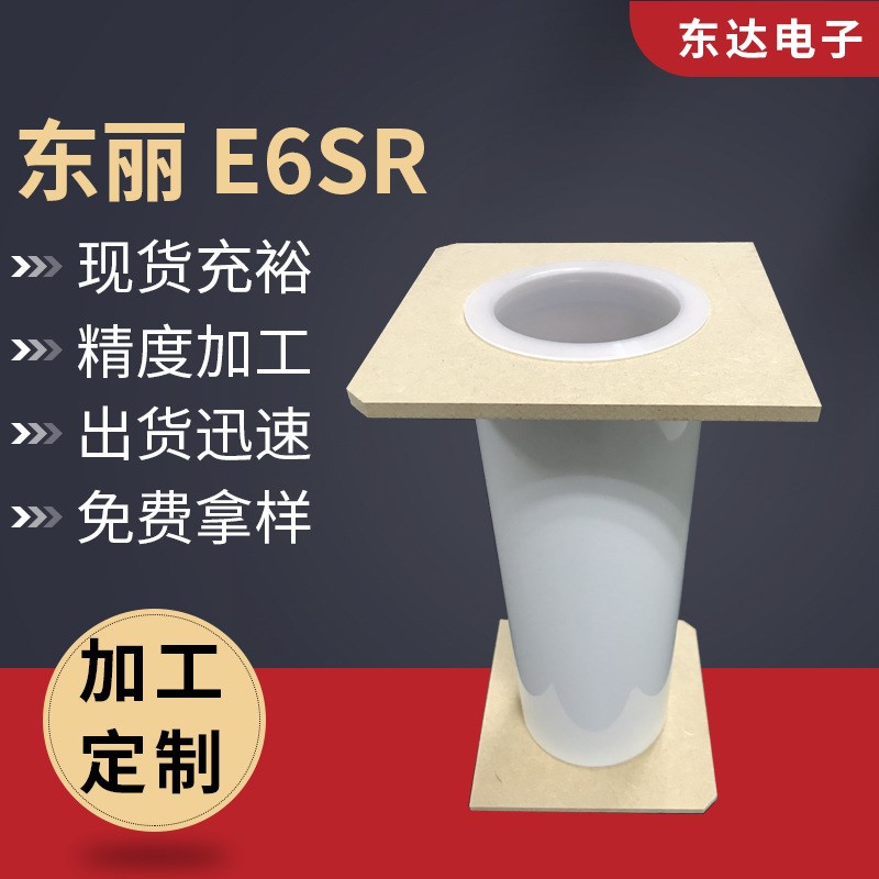 日本东达E6SR透明pet薄膜聚酯薄膜白色pet薄膜 pet塑料材料薄膜