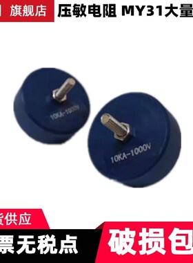 压敏电阻 MY31-20KA 820V