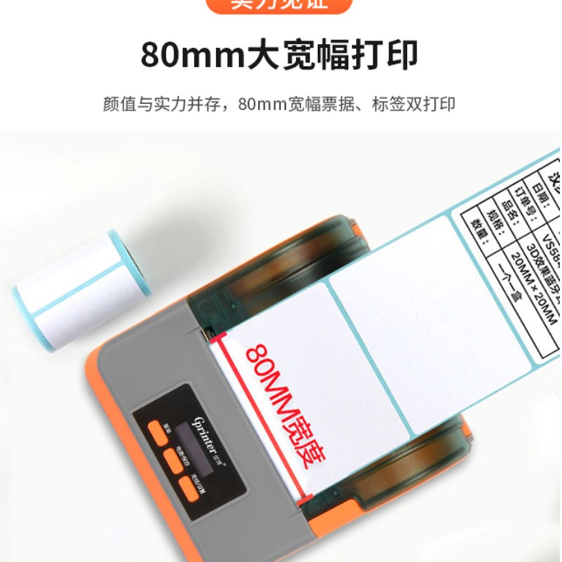 佳博PT-381小票标签双模式打印机佳博80便携式标签机PT380升级款
