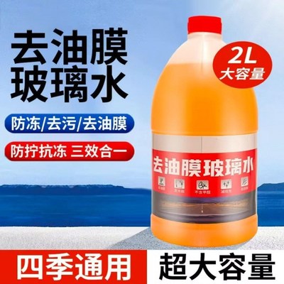 冬季防冻玻璃水零下40度通用整箱四季强力去虫胶油膜污镀膜玻璃水