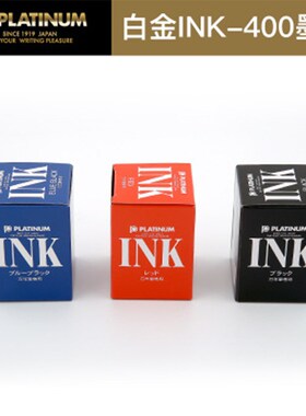 日本白金INK-400 非碳素墨水黑色红色蓝黑色黑色钢笔墨水30ml瓶装