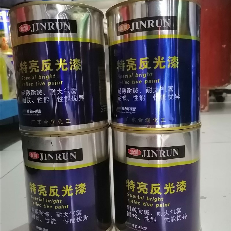 反光漆油漆0.8公斤加0.8公斤低面组合