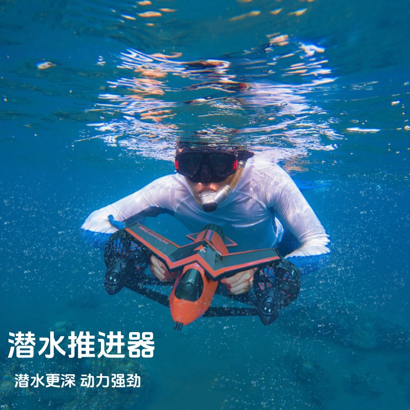 潜水助推器浮潜装备水下手持电动浮板水中飞行器推动器水上娱乐