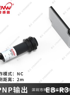 神武EB反光板射M18光电开关传感器E3F3-R11/31/61/81/E3FA-RA/RP