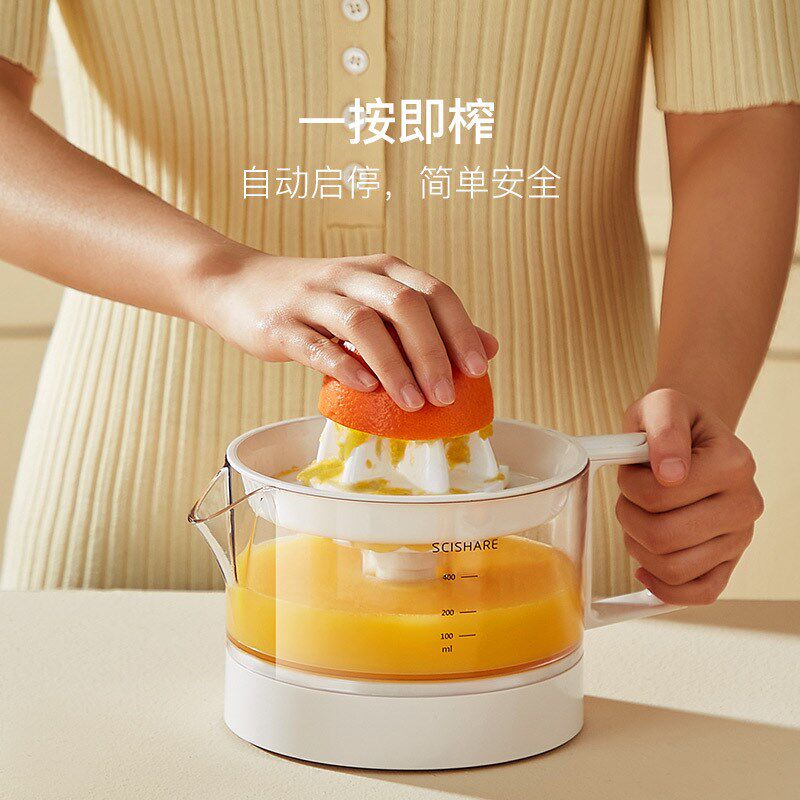 SCISHARE心想便捷家用电动榨汁机柳橙机方便携带高出汁率方便拆洗