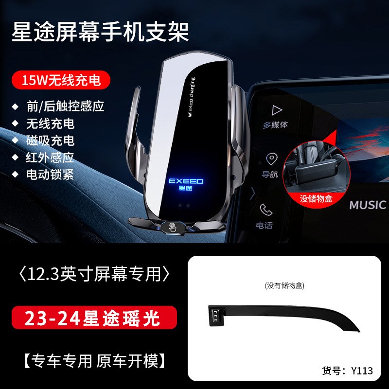 星途星纪元ET/ES/瑶光手机汽车车载专用支架24款导航汽车架改装用