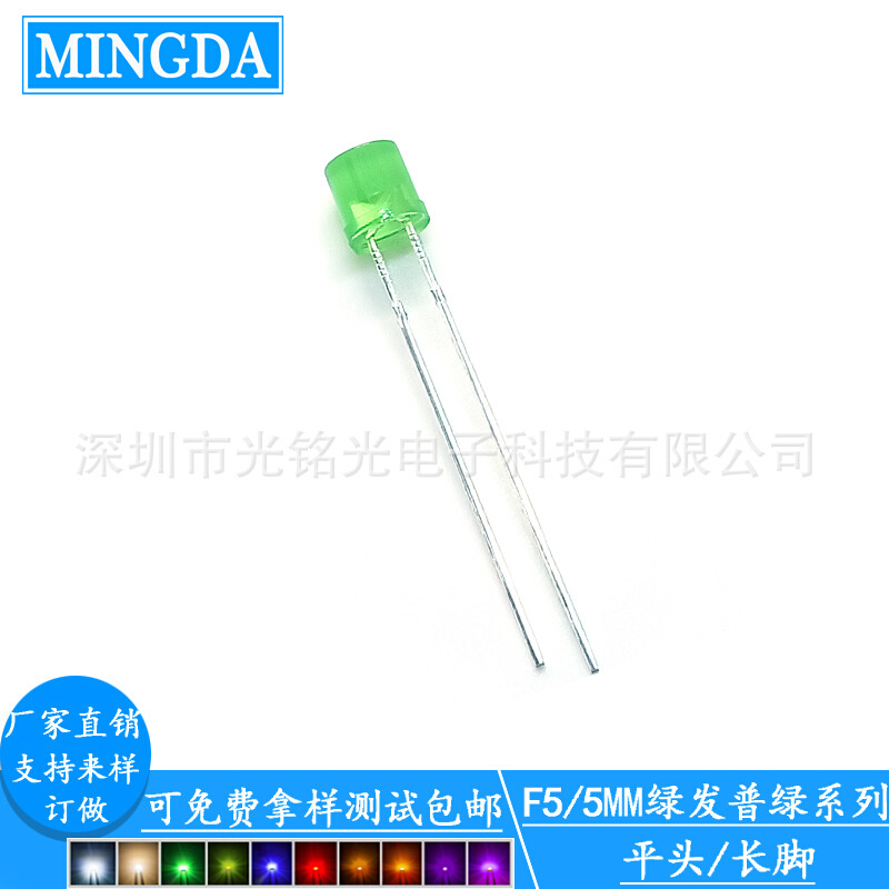 F5/5mm绿发普绿  平头短脚LED发光二极管  直插灯珠 颜色支持定作