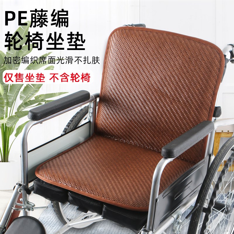 轮椅坐垫专用新凉垫靠背老年人屁股久H坐透气夏季凉席坐垫子防压