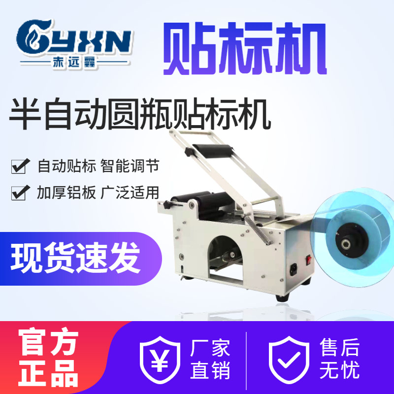 赤远鑫半自动圆瓶不干胶贴标机 小p型手动贴标机 圆瓶贴商标机器
