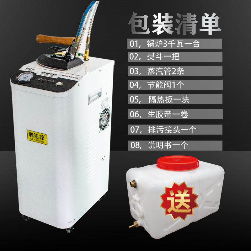 自动加水锅e炉发生器全蒸汽熨斗锅炉烫斗工业吊瓶熨斗窗帘干洗店
