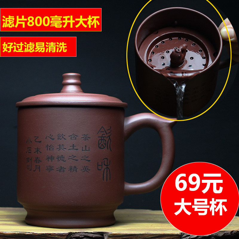 大号紫砂杯过滤网茶杯带盖宜兴紫泥大容I量800毫升刻字男士茶具