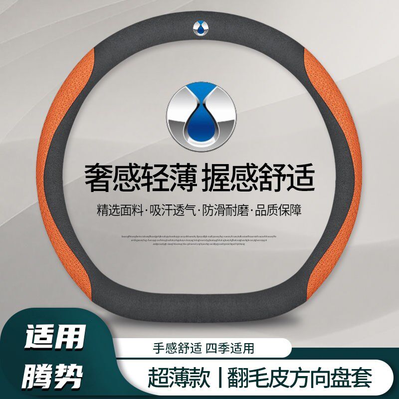 适用于2023款腾势D9方向盘套腾势 DN7 N8内饰改装把套免缝超薄四